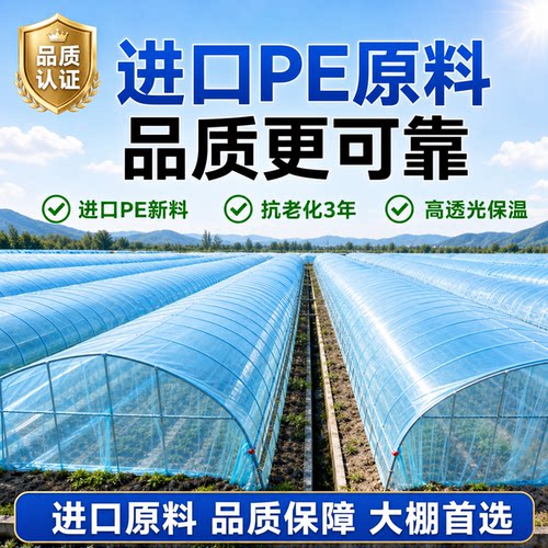 加厚抗老化大棚塑料膜蔬菜温室专用透光保温防水防雨农用大棚薄膜