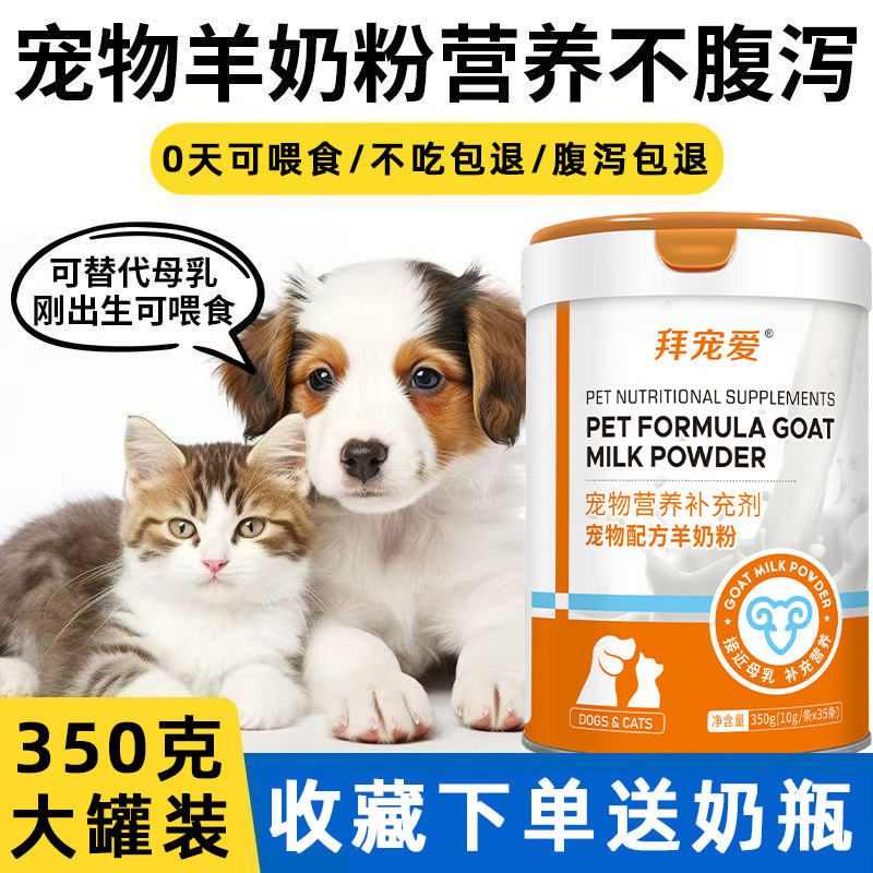 宠物猫咪羊奶粉幼犬猫新生小奶猫小狗成犬狗狗专用奶粉补充营养品