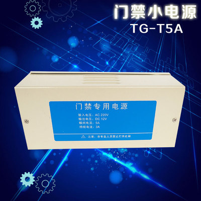 12V/18V门禁箱楼宇专用门禁电源