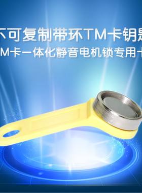 正品 TM磁环卡 巡更点 智能锁匙 DS1990A系列 不锈钢纽扣卡