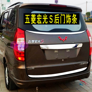 五菱宏光S/荣光V不锈钢后饰条尾门拉手后玻璃装饰条改装装饰专用