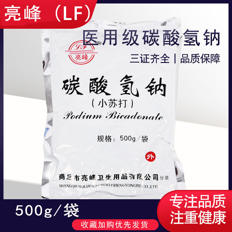 亮峰碳酸氢钠小苏打粉 妇科家用消毒液