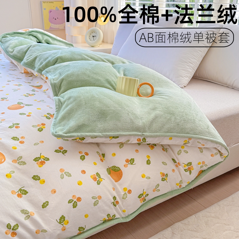 A类棉加绒被套单件150x200x230cm冬季保暖ab面全棉加厚法兰绒被罩