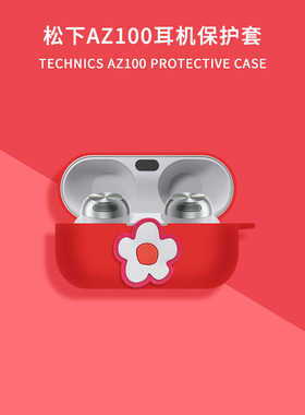 适用于松下AZ100耳机保护套松下Technics AZ80蓝牙耳机保护壳硅胶软壳保护盒红色小花