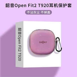 适用韶音OpenFit Air保护套磨砂T511蓝牙耳机套T920渐变色透明壳T910保护盒