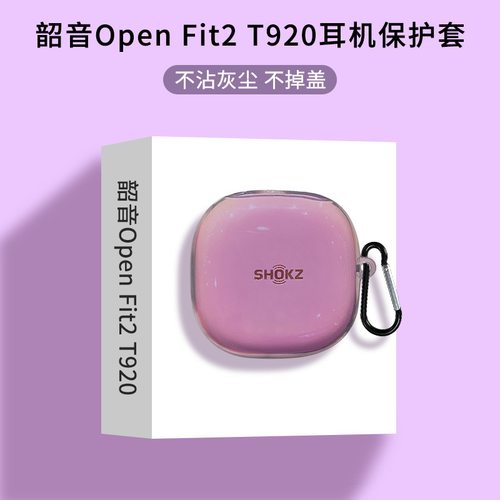 适用韶音OpenFit Air保护套磨砂T511蓝牙耳机套T920渐变色透明壳T910保护盒