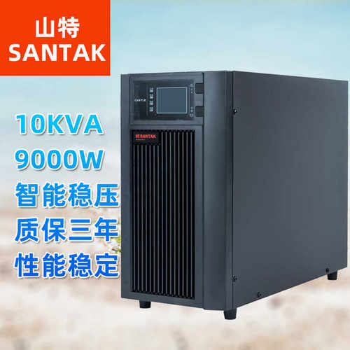 山特C10KSUPS不间断电源