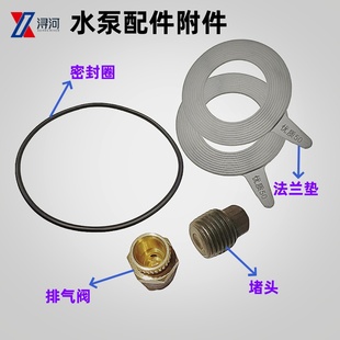 管道循环泵配件水泵排气阀法兰垫密封圈O型圈泵体附件水泵配件