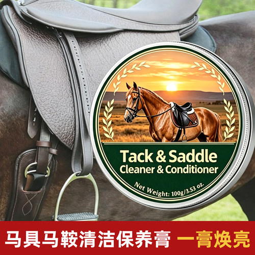 马具马鞍清洁膏护理膏一擦即净