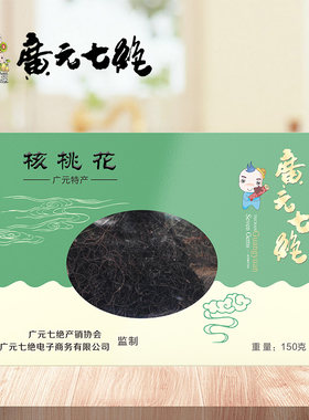 广元七绝核桃花150g土特产礼盒