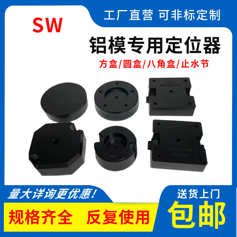 铝模预埋线管86线盒固定块止水节定位器灯头盒填充橡塑模块八角盒