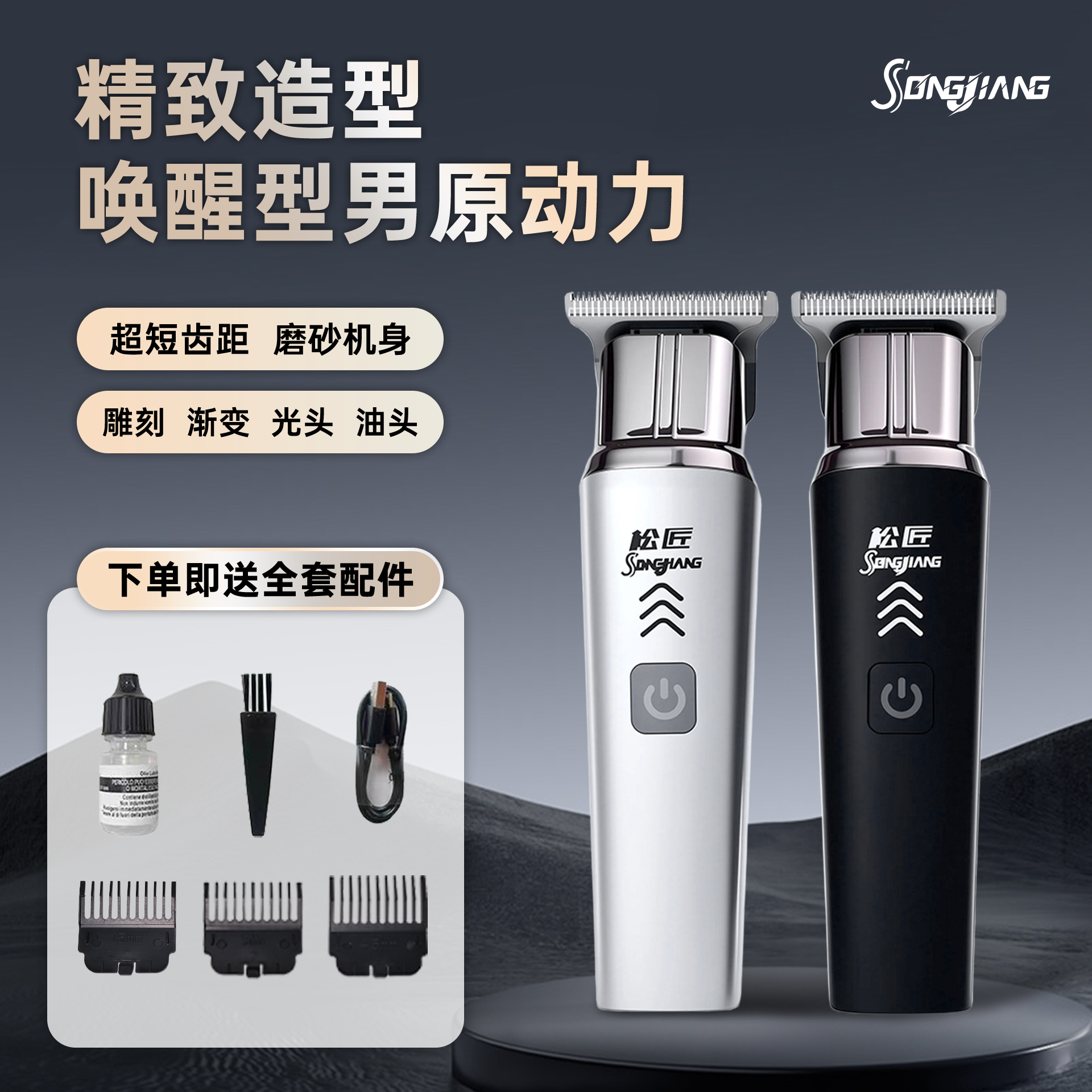 松匠理发家用剃光头大功率静音理发器电推剪剃毛电动剃头发理发店