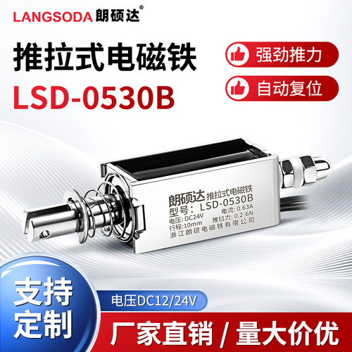 0530B贯穿推拉式电磁铁长行程