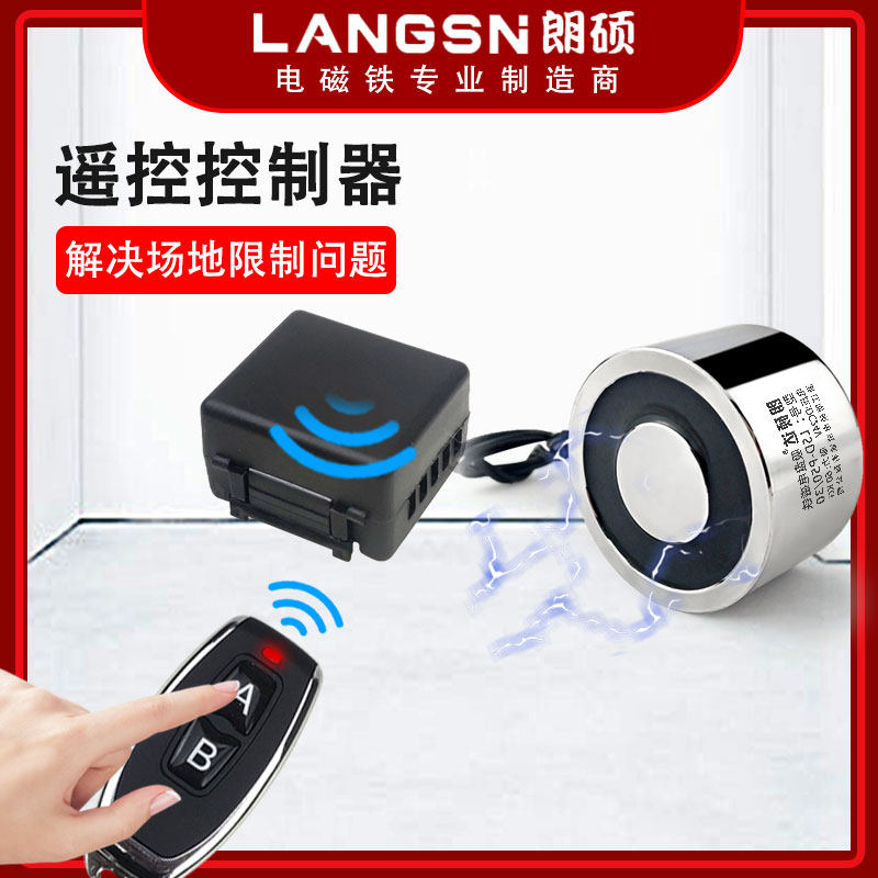恒运远距离无线遥控开关电磁铁科学实验器材套装强吸力磁铁磁吸