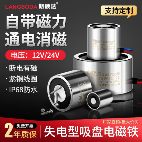 朗硕失电型直流电磁铁吸力强劲