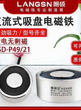 朗硕P49/21圆形电磁吸盘起重牵引工业电磁铁吸力45KG直流24V12