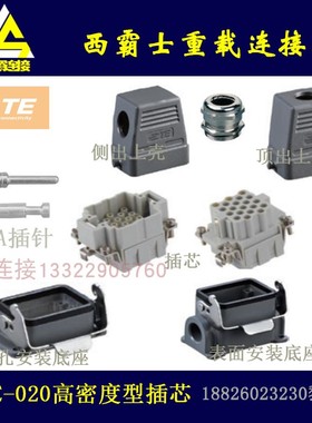 H6B-HEEE-020泰科TE-SIBAS重载连接器　20芯超高密度插芯