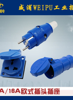 威浦WEIPU欧式插头插座TYP131 1601 1602 1606 1608/B 1609B/C