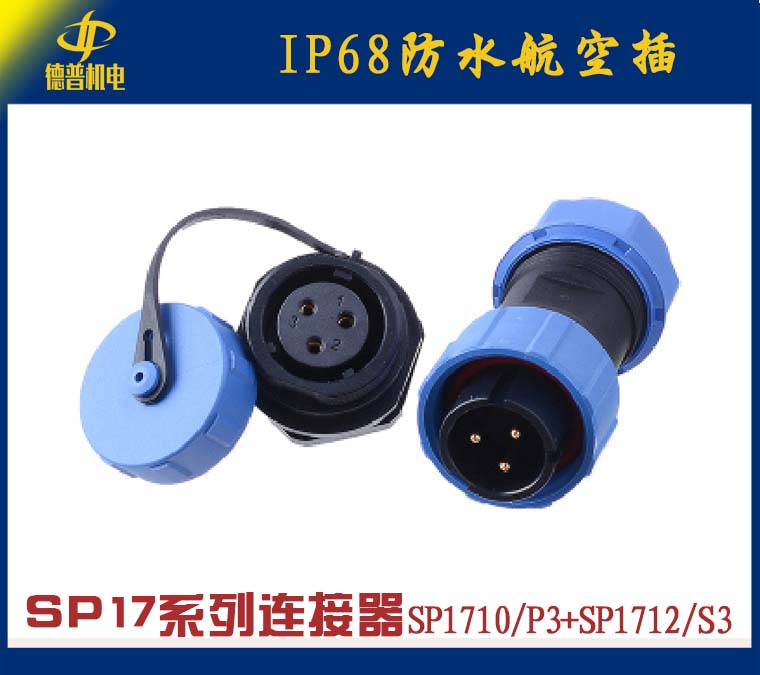 防水插头连接器 IP68塑料外壳航空插头面板型后螺母套装SP17-2至9