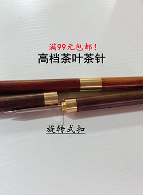 茶道配件撬茶工具茶刀茶针