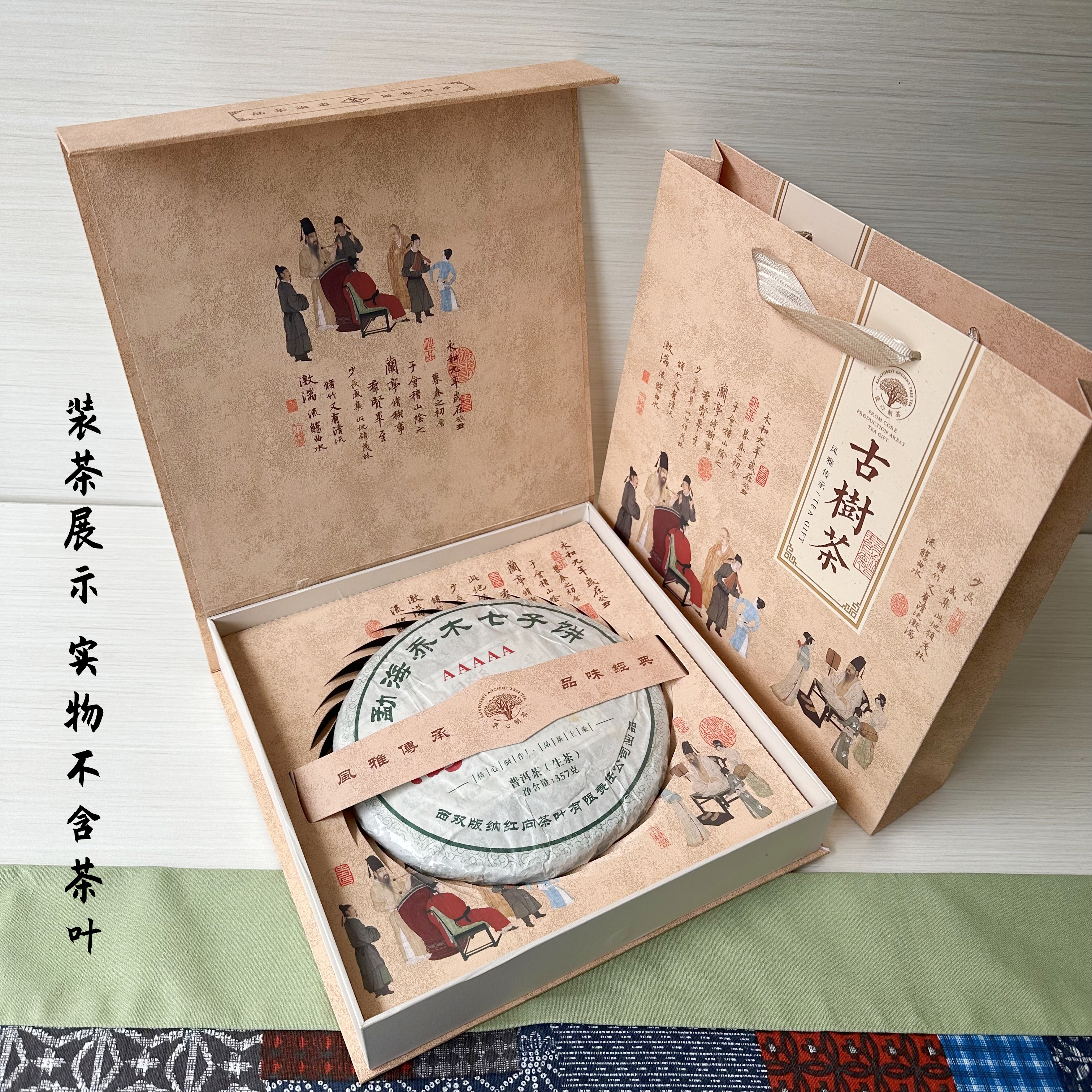 357克茶饼礼盒普洱茶包装盒