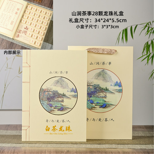 龙珠礼盒18颗28颗龙珠茶空礼盒