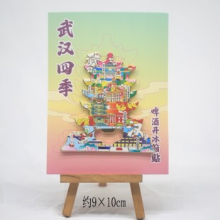 武汉四季啤酒开瓶器冰箱贴武大东湖江汉路黄鹤楼省博旅游文创纪念