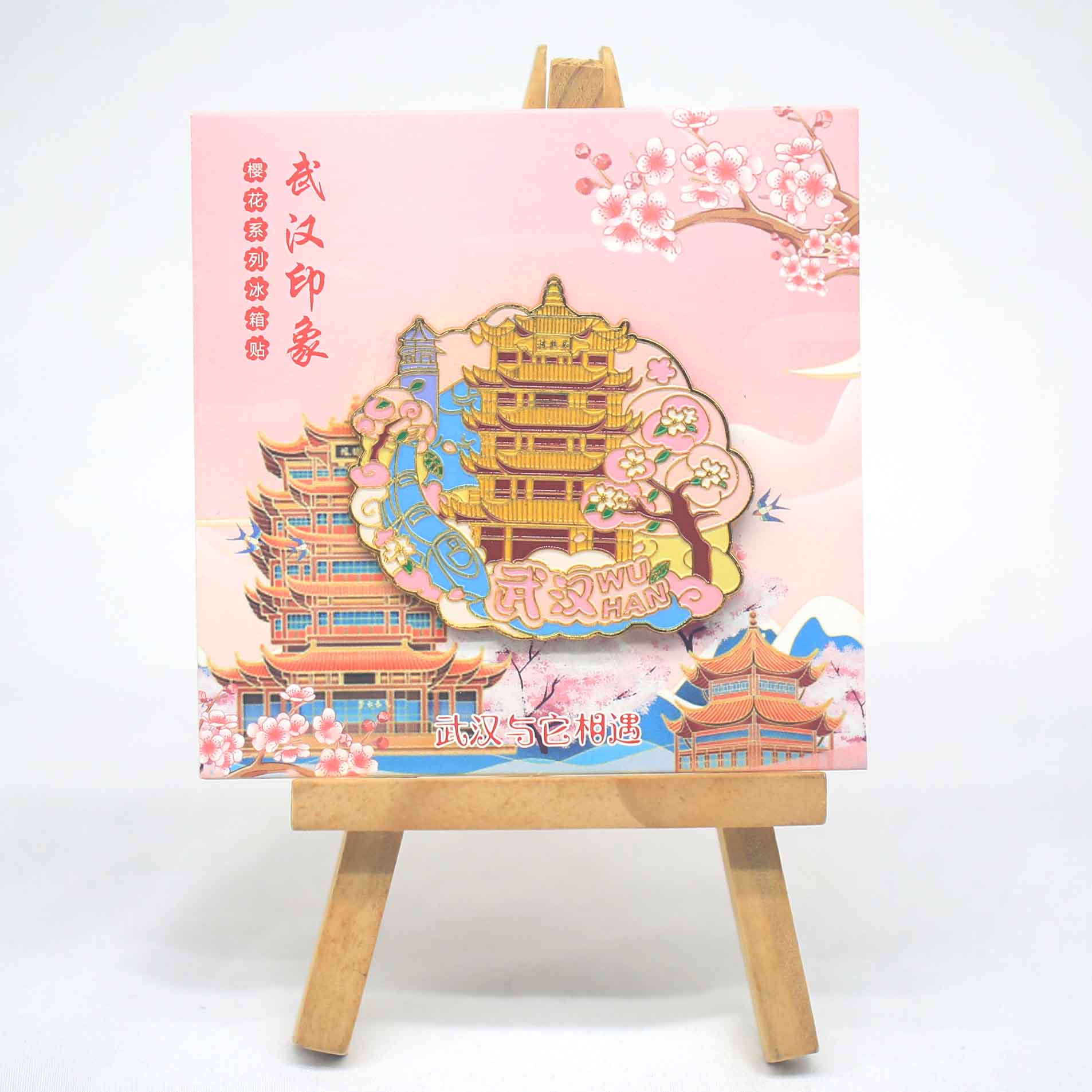 武汉黄鹤楼樱花金属冰箱贴