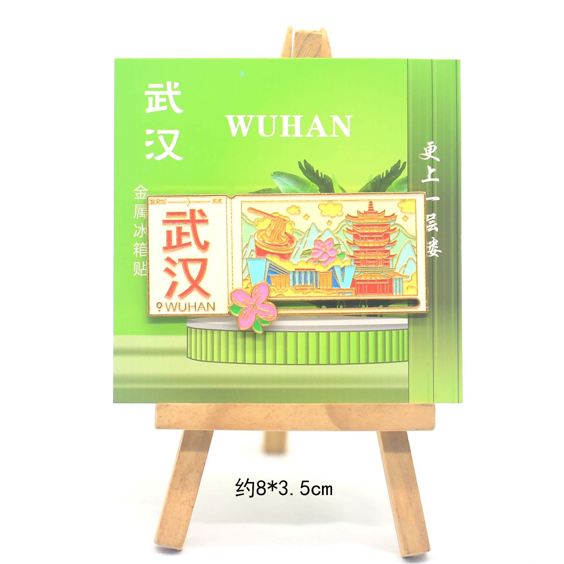 湖北武汉黄鹤楼金属冰箱贴可滑动樱花武汉文创旅游纪念品伴手礼物