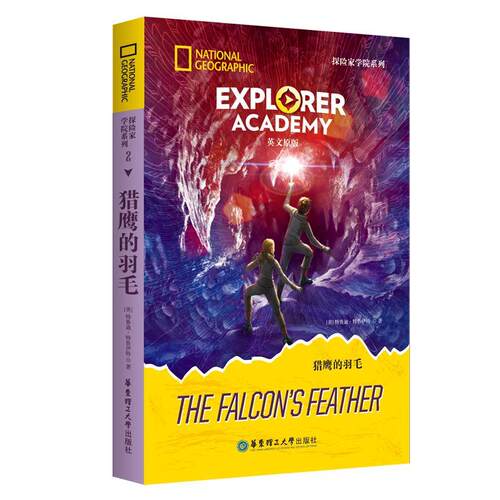 【正版】 [美国国家地理] EXPLORER ACADEMY探险家学院系列猎鹰的羽毛（英文原版） 华东理工大学出版社 特鲁迪特鲁伊特 著