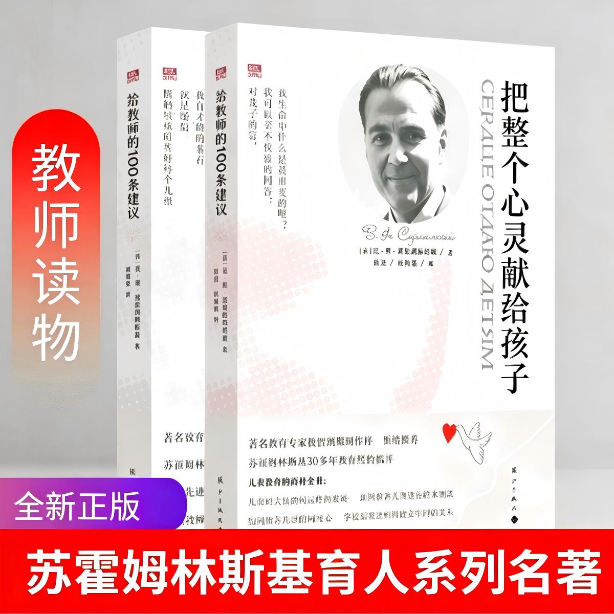 【官方正版】 【套装2册】把整教育/教育普及