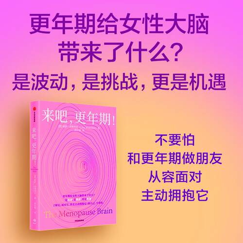 【正版】 来吧更年期 意莉萨莫斯科尼 著 胡小锐 译 中信出版社