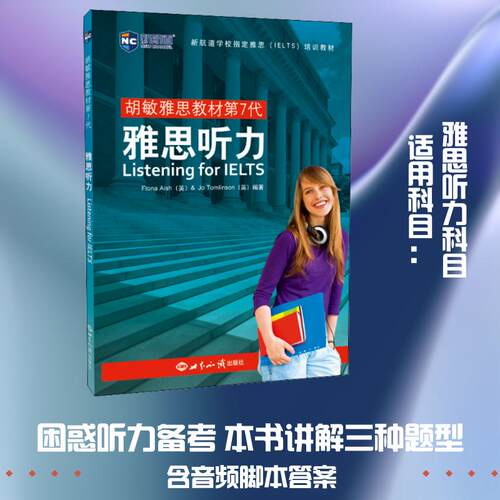 【正版】 雅思听力 英菲奥纳艾什Fiona Aish英乔汤姆林森Jo Tomlinson 著 世界知识出版社