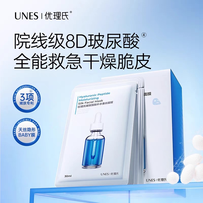 新款优理氏水润保湿去黄深层面膜