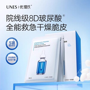 新款补水优理氏玻尿酸蚕丝面膜水润保湿去黄提亮收缩毛孔深层滋养