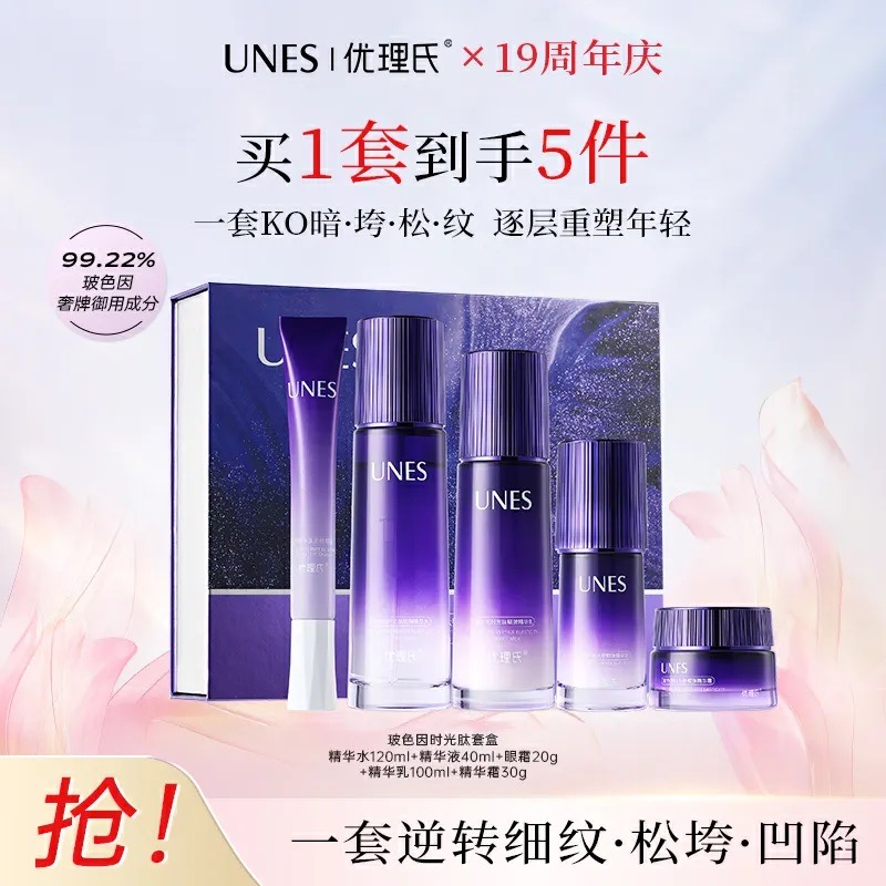 优理氏玻色因时光肽赋弹套盒