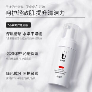 优理氏酵母氨基酸洗面奶洁面泡沫慕斯敏感肌温和控油深层清洁毛孔