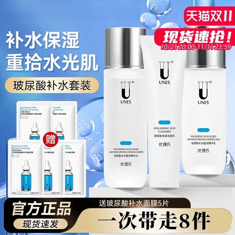玻尿酸水光盈润套装补水保湿