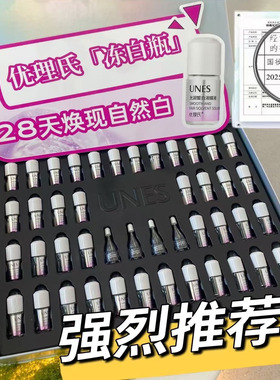 优理氏光润皙白冻干粉精华美白淡斑提亮去黄修复极光577次抛滋润