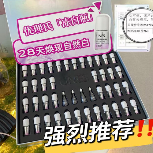 优理氏光润皙白冻干粉精华