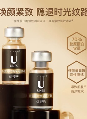 优理氏松露时焕采冻干絮补水保湿抗皱紧致修护精华提亮淡黑色素