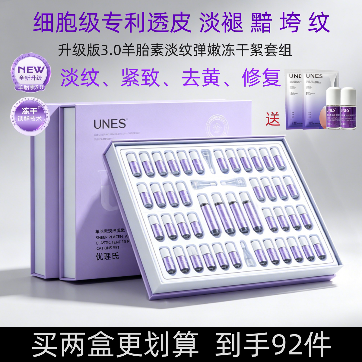 优理氏3.0羊胎素冻干絮精华液紧致淡纹抗皱补水保湿抗衰修护敏感