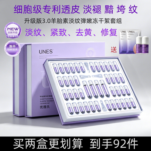 优理氏3.0羊胎素冻干絮精华液