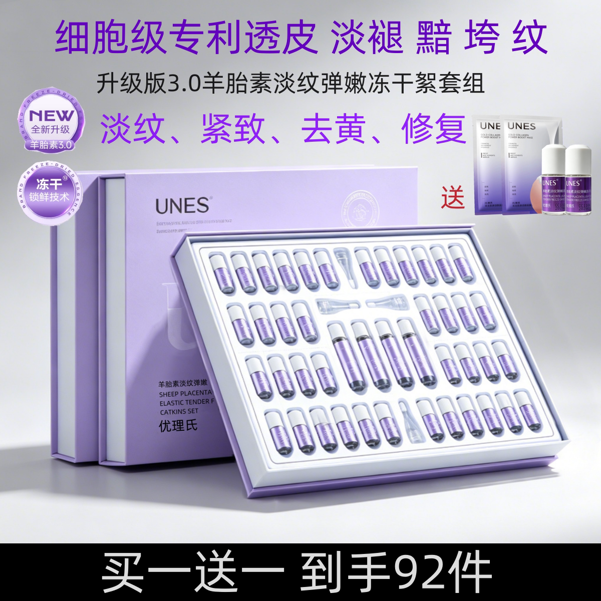 买一送一优理氏3.0羊胎素淡纹弹嫩冻干粉套盒精华液紧致修护祛痘