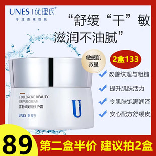 优理氏富勒烯肌底修护面霜补水保湿锁水滋润收毛孔祛黄提亮修护