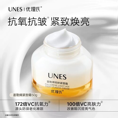 优理氏富勒稀轻龄精华面霜
