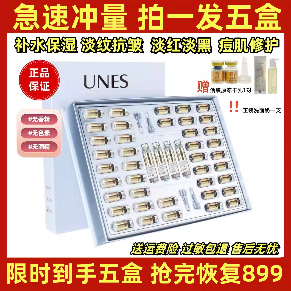 五盒装云集优理氏羊胎素淡纹弹嫩冻干粉抗皱补水保湿斑点修复痘印