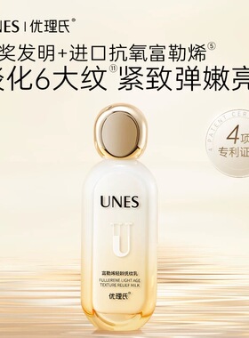 优理氏富勒烯轻龄精华乳抗氧化紧致淡纹提亮肤色补水清爽保湿修护