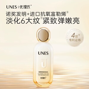 优理氏富勒烯轻龄精华乳
