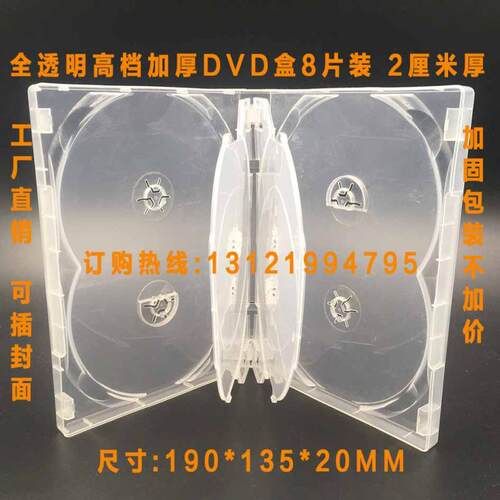 工厂直销光盘盒八片装高档全透明加厚CDDVD光盘收纳盒子 可插封面
